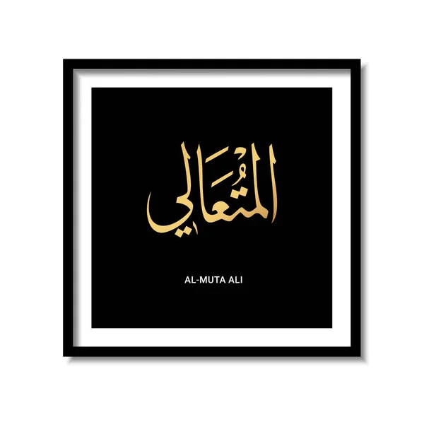 Asmaul Husna Muta Ali Caligrafía Árabe Oscuro Marco Diseño Vector — Vector de stock