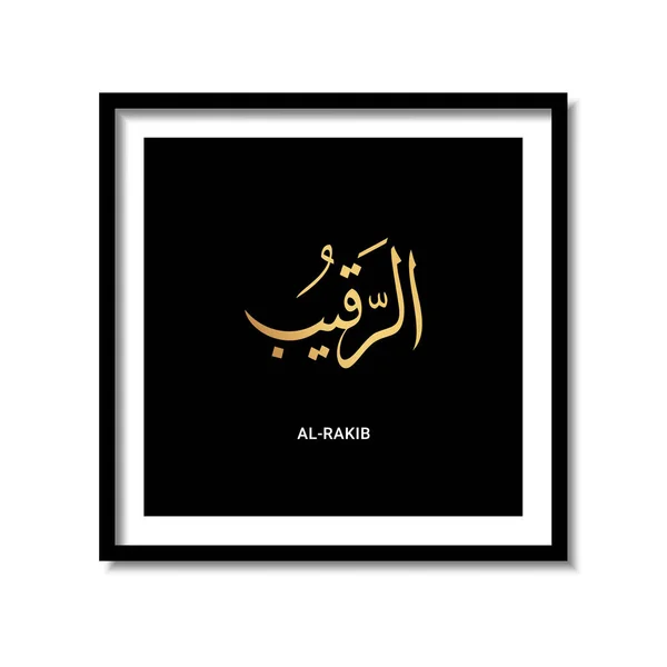Asmaul Husna Rakib Arabische Kalligrafie Donker Achtergrond Frame Ontwerp Vector — Stockvector