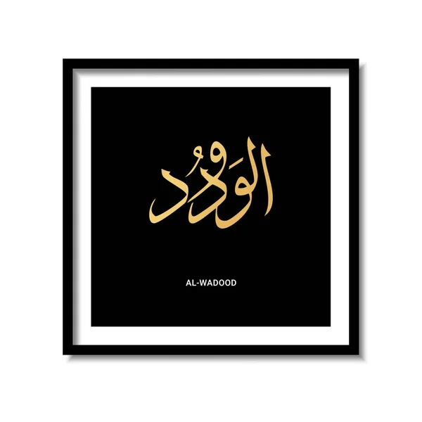 Asmaul Husna Wadood Caligrafia Árabe Fundo Escuro Quadro Desenho Vetor — Vetor de Stock