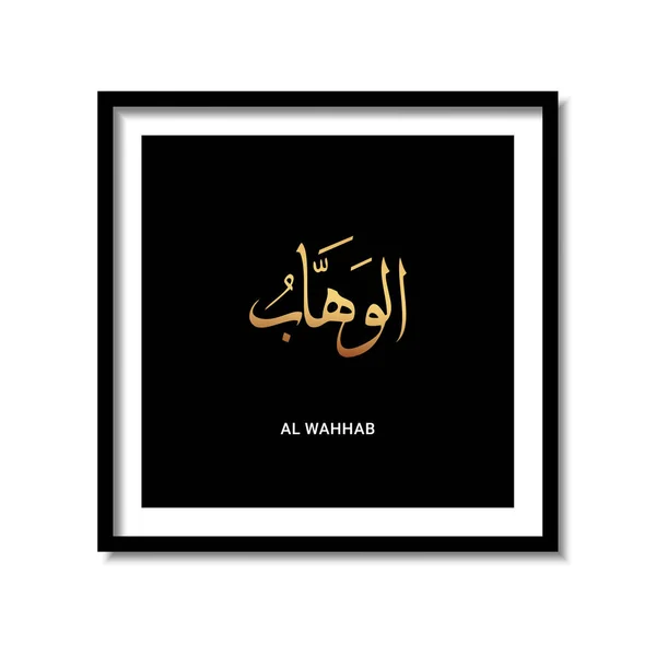 Asmaul Husna Wahhaab Arabic Calligraphy Dark Background Frame Design Vector — Stock Vector
