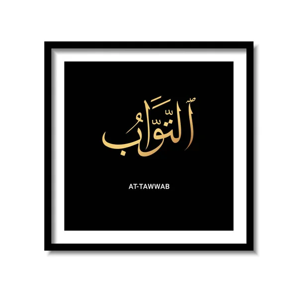 タワブのアスマウル アラビア書道ダークバックグランドフレームデザインベクトルイラスト — ストックベクタ