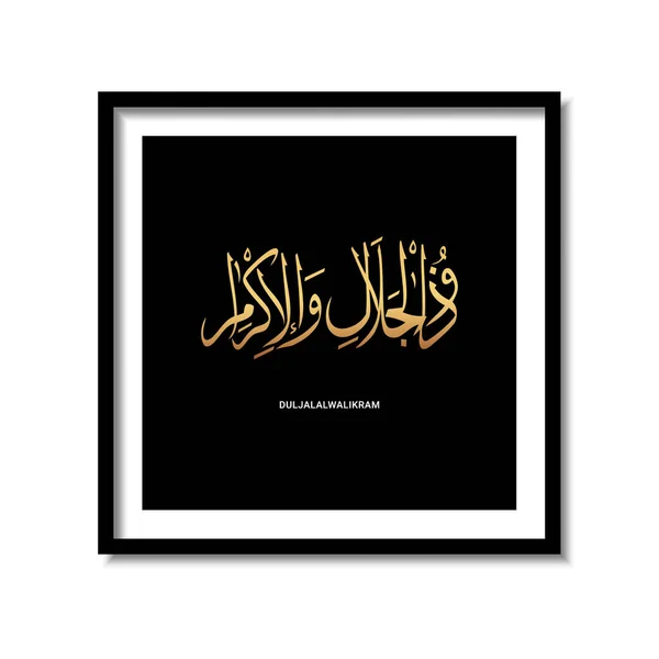 Asmaul Husna Duljalalwalikram Caligrafia Árabe Fundo Escuro Quadro Desenho Vetor — Vetor de Stock