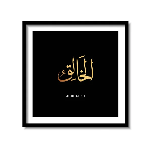 Asmaul Husna Khaliku Caligrafia Árabe Fundo Escuro Quadro Desenho Vetor — Vetor de Stock