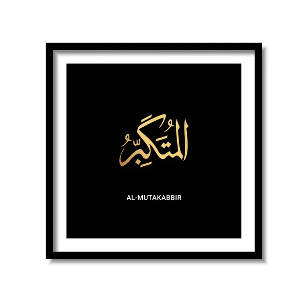 Asmaul Husna Mutakabbir Arabische Kalligraphie Dunkler Hintergrund Rahmendesign Vektorillustration — Stockvektor