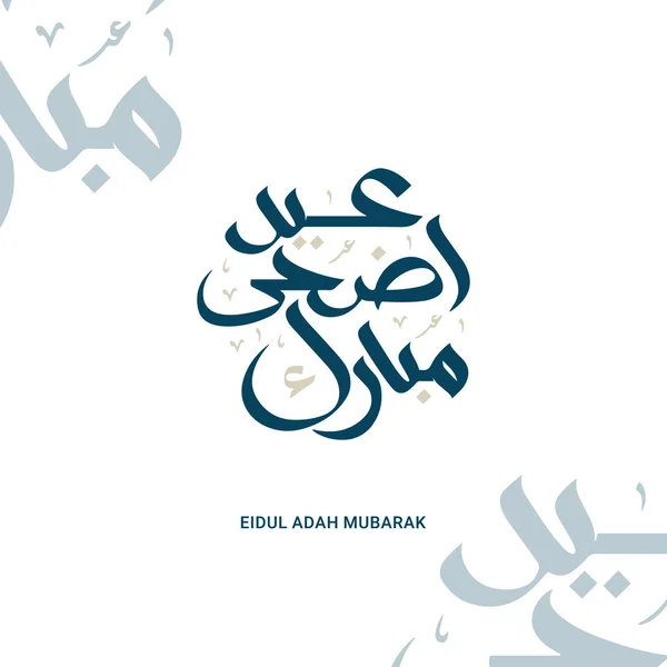 Eidul Adha Mubarak Caligrafía Árabe Azul Oscuro Marco Diseño Vector — Vector de stock