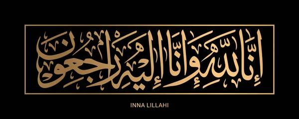Inna Lillahi Inna Ilaihi Fond Sombre Calligraphie Islamique Illustration Vectorielle — Image vectorielle