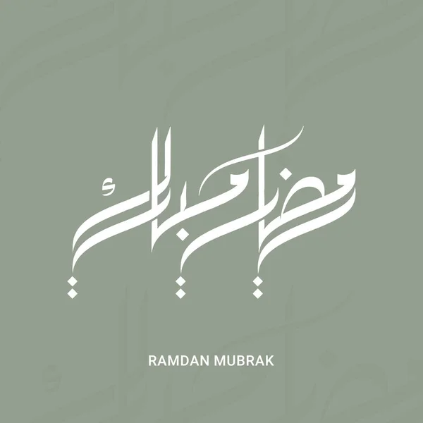 Ramadán Mubarak Caligrafía Árabe Caligrafía Tradicional Diseño Vector Ilustración — Vector de stock