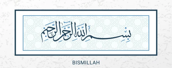 Calligrafia Araba Con Cornice Dorata Sfondo Vettoriale Parete Sacro Corano — Vettoriale Stock
