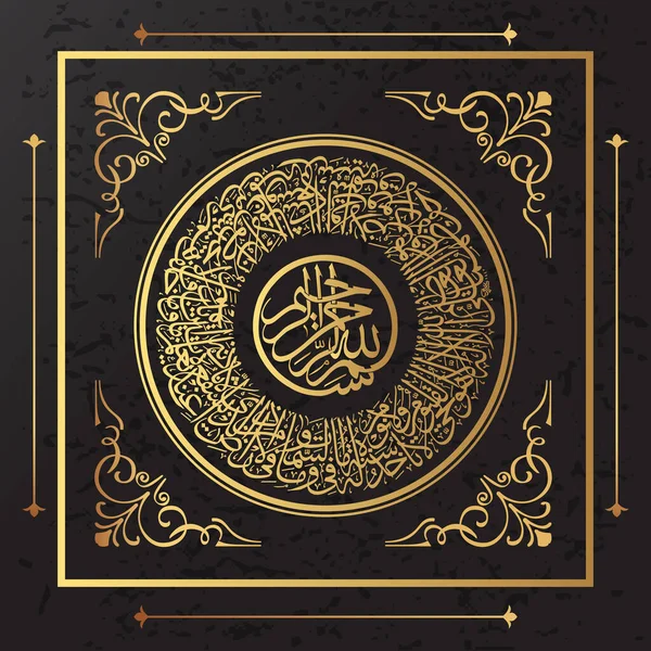 Arka planında altın çerçeve olan Arapça Kaligrafi. Vay anasını. De ki: 