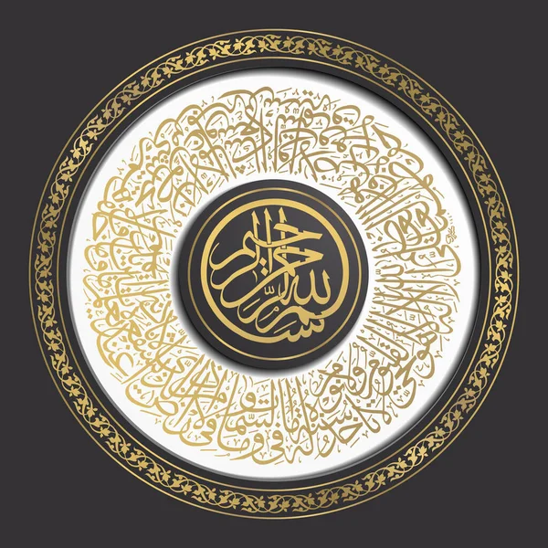 Calligrafia Araba Con Cornice Dorata Sfondo Vettoriale Parete Sacro Corano — Vettoriale Stock