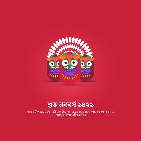 Feliz Año Nuevo Bengalí Pohela Boishakh Traducción Feliz Año Nuevo — Vector de stock