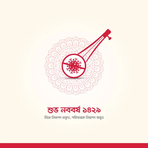 stock vector Happy Bengali New Year, Pohela Boishakh. Translation: 