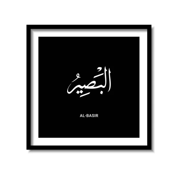 Asmaul Husna Arab Kalligráfia Design Vektor Fordítás Neve Allah — Stock Vector