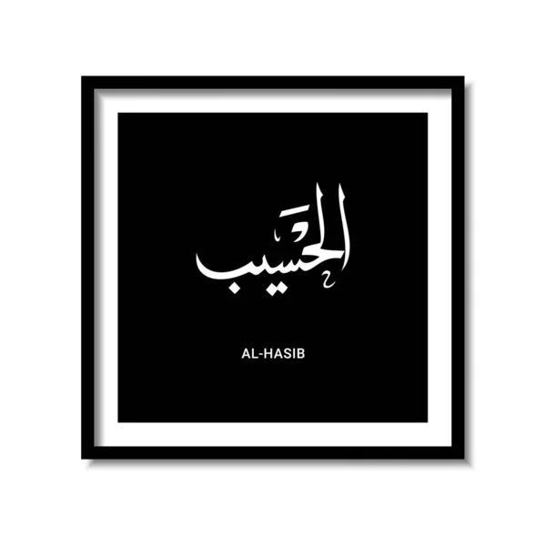 Вектор Арабской Каллиграфии Асмаула Хусны Перевод Имен Аллаха — стоковый вектор