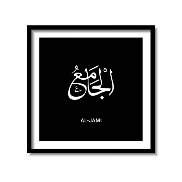 Asmaul Husna Arabic Calligraphy Design Vector Translation Name Allah — Stock Vector