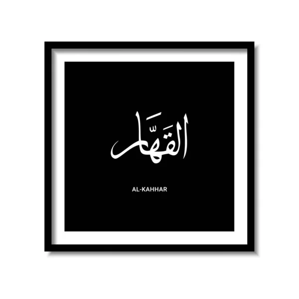 Asmaul Husna Арабський Каліграфічний Дизайн Векторний Переклад Імені Аллаха — стоковий вектор