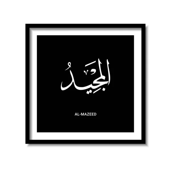 Asmaul Husna Arabisk Kalligrafi Design Vektor Oversettelse Navn Allah – stockvektor