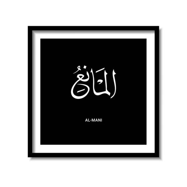 Asmaul Husna Arabische Kalligrafie Ontwerp Vector Vertaling Naam Van Allah — Stockvector