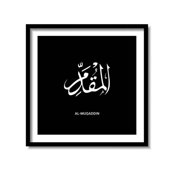 Asmaul Husna阿拉伯文书法设计图矢量翻译为真主99名 — 图库矢量图片