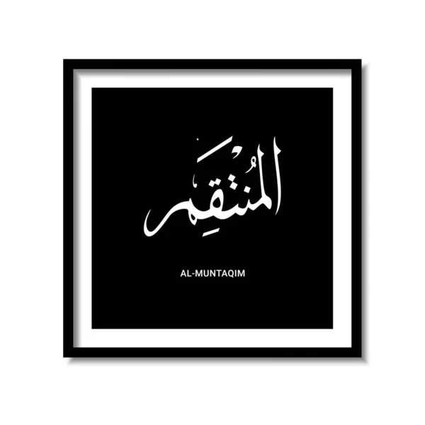 Asmaul Husna Calligraphie Arabe Vecteur Conception Traduction Est Nom Allah — Image vectorielle