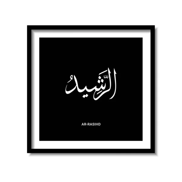 Asmaul Husna阿拉伯文书法设计图矢量翻译为真主99名 — 图库矢量图片