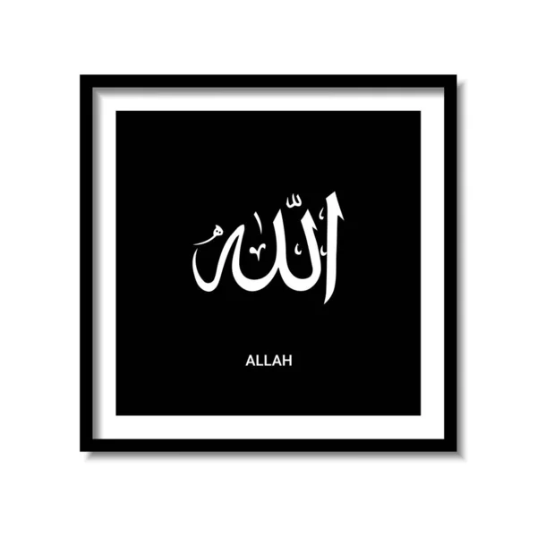 Asmaul Husna Kaligrafi Arab Desain Vector Terjemahan Adalah Nama Allah - Stok Vektor