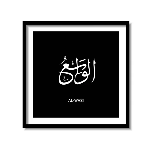 Asmaul Husna Arabské Kaligrafie Design Vektor Překlad Jméno Alláha — Stockový vektor