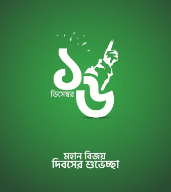 Bangladeş 'teki zafer gününüz kutlu olsun. Bangladeş 'in Yaratıcı Zafer Günü. Zafer Günü Bangladeş 'in afiş tasarımı, poster 3D İllüstrasyon.