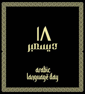 Dünya Arap Dili Günü. Aralığın 18 'i (Arapça çeviri günü). Sosyal medya paylaşımları için yaratıcı Arapça dil gündüz tasarımı.