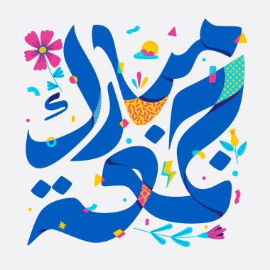 Jumma Mübarek Arapça El Çizimi Harfler. İyi cumalar. Basit dosya, sadece 5 renk kullanılıyor.