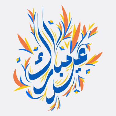 Bayram Mübarek Arapça Kaligrafi Çiçek stilinde selamlar