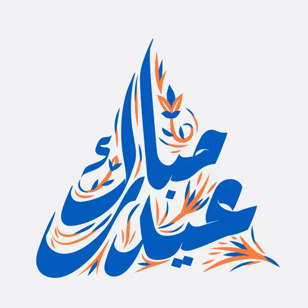 Eid Mubarak Arabiska Kalligrafi Hälsningar Med Blomma Och Blommig Dekoration Stockvektor