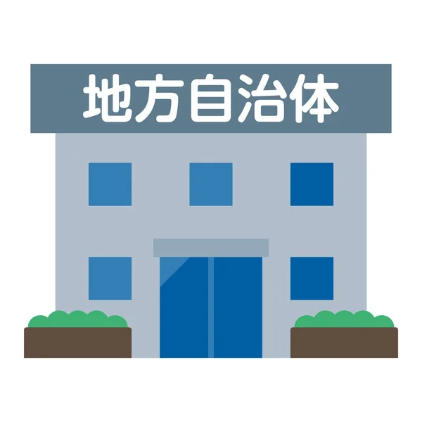 Enkel Vektor Illustration Lokal Regering Översättning Japanska Tecken Lokal Kommun — Stock vektor