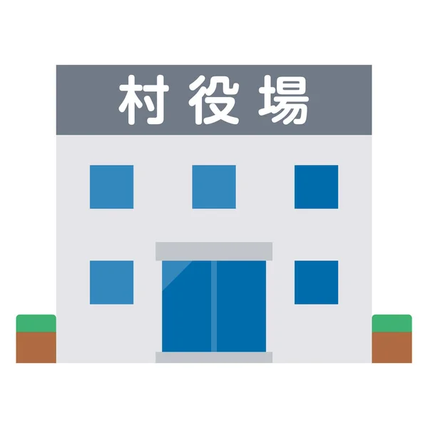 Enkel Vektor Illustration Lokal Regering Översättning Japanska Tecken Village Office — Stock vektor