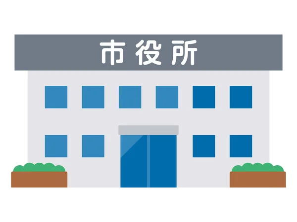 Enkel Vektor Illustration Lokal Regering Översättning Japanska Tecken Stadshuset — Stock vektor