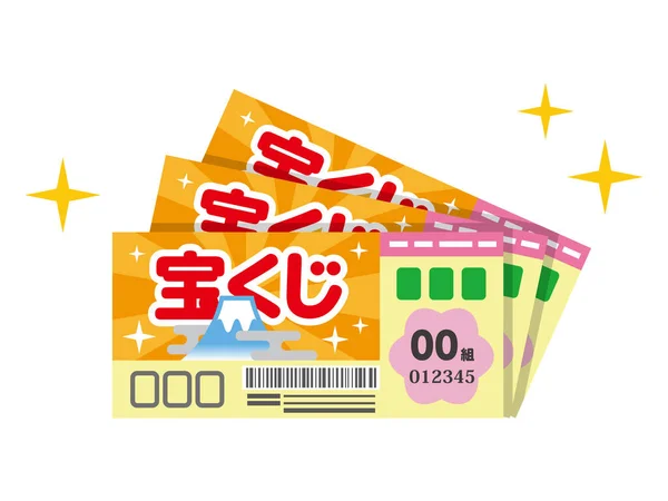 Ilustração Vetorial Bilhete Loteria Tradução Caracteres Japoneses Loteria —  Vetores de Stock