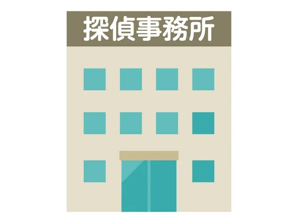 Εικονογράφηση Ενός Γραφείου Πρακτορείο Ντετέκτιβ Γραμμένο Στα Ιαπωνικά — Διανυσματικό Αρχείο