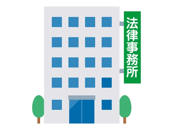 Ilustración Una Oficina Negocios Despacho Abogados Escrito Japonés — Vector de stock