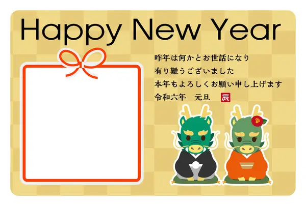 2024 Yılındaki Japon Yeni Yıl Kartı Japonca Karakter Çevirisi Son — Stok Vektör