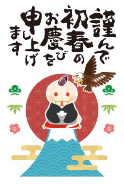 2025 yılındaki Japon Yeni Yıl kartı. Japonca karakter çevirisi: 