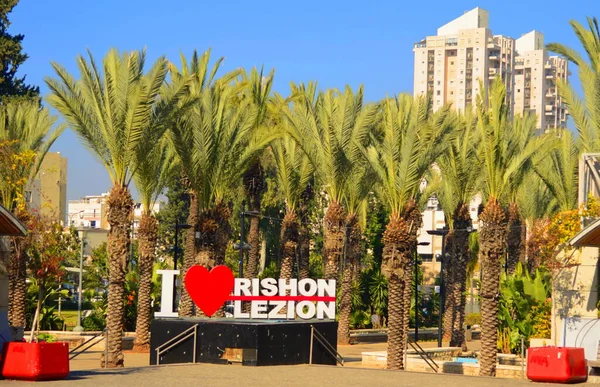 Rishon Lezion Israel January 2023 Letters Love Rishon Lezion City — Fotografia de Stock