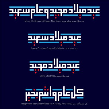 Mutlu Noeller ve Dört Farklı Tarzda Mutlu Yıllar Arap Kudüs Kaligrafisi, Arapça Yazı Tipi İllüstrasyonu
