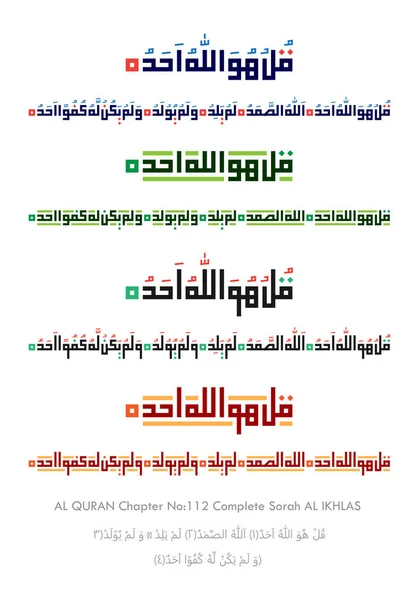 İslam Kaligrafi El-Kuran Bölüm 112 Sorah Al Ikhlas, Arapça Kufic Font in Four Different Styles, Illustration