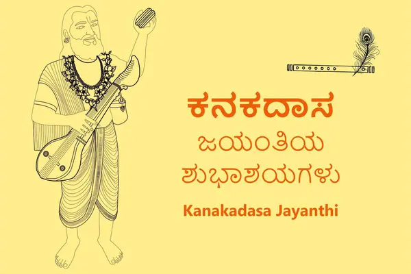 Illustration depicting Kanakadasa, a renowned Indian saint, poet, and philosopher. Kannada text translates to Kanakadasa Jayanthi Greetings. He is shown holding a musical instrument.