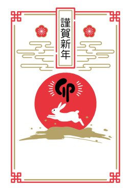 2023 Japon tarzı tavşan yeni yıl kartı..