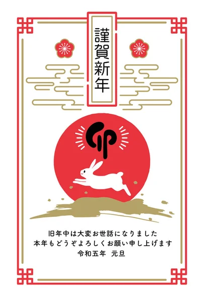 2023 Japonský Styl Králičí Novoroční Pohlednice Překlad Šťastný Nový Rok — Stockový vektor