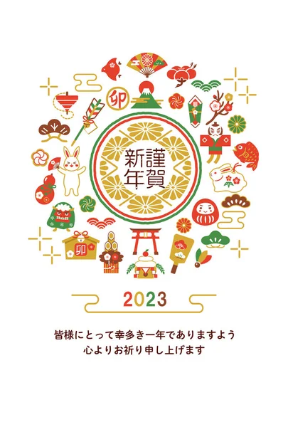 2023 Кролик Талисман Японский Новый Год — стоковый вектор