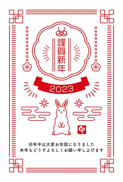 2023 Japon Tarzı Tavşan Yeni Yıl Kartı — Stok Vektör