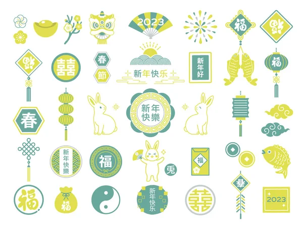2023 Konijn Maan Nieuwjaar Illustratie Set Vertaling Chinees Nieuwjaar Gelukkig — Stockvector