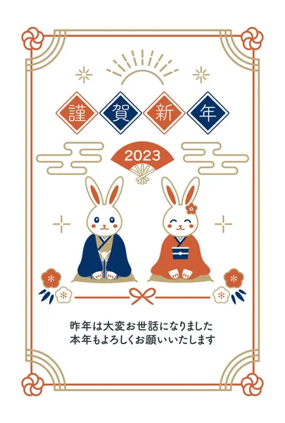 Новогодняя Открытка Изображением Пары Приветственных Кроликов — стоковый вектор